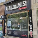 스피드메이트 E마트 산본점 | 군포두피관리 맞춤케어, 닥터모락 산본점 후기