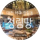 정림당 - 서구 정림로66번길 33 | 정림당