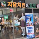 자담농장 | 자담치킨 신메뉴 마튀니치킨 후기 한국인은 마늘이지