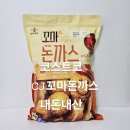 코스트코 CJ 꼬마돈까스 내돈내산 후기
