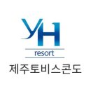 제주토비스콘도미니엄 이미지