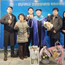 영남대학교 경영행정대학원 | 영남대학교 경영행정대학원 석사학위과정을 이수하고 행정학 석사(지역개발학과 부동산전공) 2025년 2월...