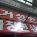 거성반점 이미지