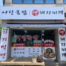 공항가야밀면 이미지