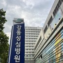 하나성심병원 이미지