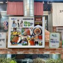 영애씨 순천아랫장석쇠불고기 이미지