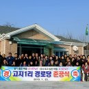 고지1리 경로당 이미지