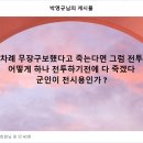 무장구보했다고 죽는다면 그럼 전투는...? 이미지