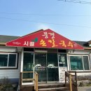 풍경시골손칼국수 네이버블로그