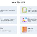 에이치알디이인재개발원 이미지