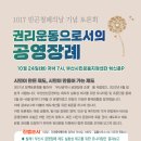 1017토론회＞권리운동으로서의 공영장례 _10/24(화) 저녁 7시, 부산시민운동지원센터 이미지