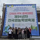 서산중앙고등학교, 2025 전국 영농학생축제에서 우수한 성적 거둬(태안타임즈) 이미지