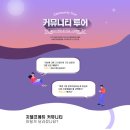 투어커뮤니티 네이버블로그
