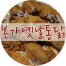 본가옛날통닭 이미지