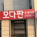 새마음도매마트 | 김포 풍무동 창고형 할인매장 모다판아울렛 (가격 사진+도매까 비교)