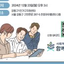 사회적협동조합함께강동 이미지