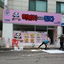 떡볶이 퍼주는 판다 이미지