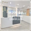 오렌지어학원 | 울산학원인테리어/지니어스어학원 시공후기