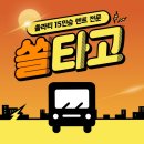 보성가방 | 세종쏠라티렌트로 다녀온 보성워크샵후기,편안했던 솔라티렌트
