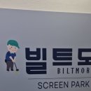 양평파크골프장 | 구리 빌트모아 스크린파크골프장 54홀 도전! 양평·산천어·대가야 코스 라운딩 후기