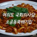 소공동뚝배기집여의도 | 국회의사당역 야채곱창 추천 여의도 야채곱창 추천 소공동뚝배기집