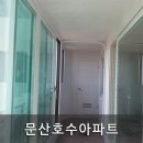 문산호수아파트 이미지