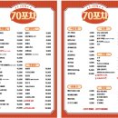 70연탄 | [서면 술집 70포차] 연탄불고기에 공기밥까지 솔직 후기!