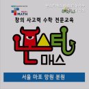 매쓰하이수학교습소