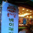 풍미당베이커리