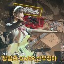 [현대카드 다빈치모텔] 장범준 QWER 선우정아 공연 콘서트 / 입장번호 70번대 시야 후기