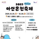 아산온천관광지 이미지