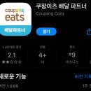 주식회사 와이즈에이치알디 | 쿠팡이츠 배달파트너 초대코드:: 친구가 배달하면 각 1만원씩!, 안전교육 수료 후 2만원 지급_22년 1월...