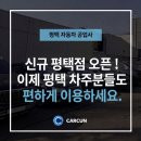 새로나자동차공업사 | 평택자동차공업사 신규 지점? 인증공업사 10곳이 증명합니다