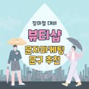 장마철 피부샵홍보 효과 2배 높이기! 예약 수 높이는 이벤트 문구 추천 이미지