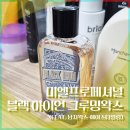 미엘헤어 | 남자왁스추천! 미엘프로페셔널 그루밍왁스 후기 (남자왁스·헤어스타일링)