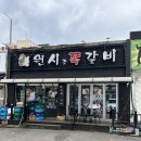 원시조쪽갈비