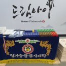 드림아이태권도장 네이버블로그