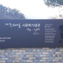 조태일 시문학기념관 이미지