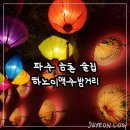 하노이 맥주밤거리 파주금촌점 | 파주 금촌 술집 베트남 분위기 가득한 안주맛집 하노이맥주밤거리 금촌점