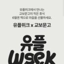 지에스25동삭도은점 | [LGU+] 6월 유플투쁠 유플러스 멤버쉽 혜택 최대 20만원?