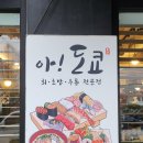 아도쿄