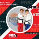 MTA태권도장 이미지