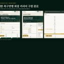 내가 구단주라면? 클럽 다이너스티 2026 축구협회장 기능추가 이미지