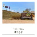 서산해미읍성 서산가볼만한곳 입장료 주차 반려견동반정보