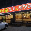 송가네생고기