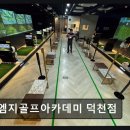 엠지골프아카데미