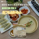 최가네김밥 - 남구 월평로 256 | 부산 온천장 점심 맛집 최가네촌국수 콩국수 후기