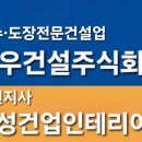 (용인옥상방수공사) 용인 방수·도장 전문건설업 &#39;하우건설(주)&#39;이 새롭게 출발합니다. 이미지