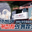 나로우주센터에 응원커피차의 등장?! 이미지