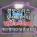 경보이리스오션부동산공인중개사사무소 | 부산 중앙동 오피스텔 전세 경보이리스오션 더스타 2차